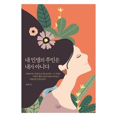 ezerbooks 我不是我人生的主人, 申維奇