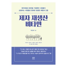 JordanPress 門徒再生產維他命, 朴仁和, 約旦出版社