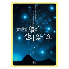 蠕動的星星活著, 清文, 野本治代