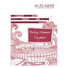LTC 고급과정 학생용, 순출판사, 한국대학생선교회