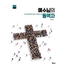 예수님의 동역자 인도자용, 필로