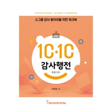Areumdaundonghaeng 10-10(Ten Ten)感恩行傳