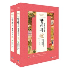 林園經濟志 鄉禮志 全套：, 楓石文化財團, 徐有榘, 林園經濟研究所, 全鐘旭