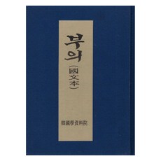 賦議 國文版, 韓國學資料院, 李德懋