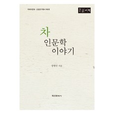 茶人文學故事(大字書), 鄭炳萬, 學研文化社