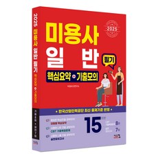 Siscom 2025 美容師 一般 筆試 核心摘要 + 歷屆模擬試題