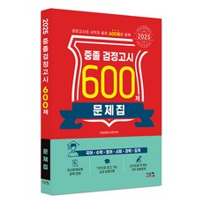Siscom 2025 國中同等學力測驗 600題 問題集