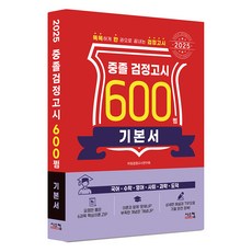 2025 國中畢業學力鑑定考 600分基礎書, 希斯康