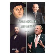 여자의 너울에 대한 교회사의 증언, 형제들의집