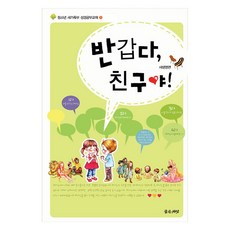 반갑다 친구야! 성경공부 교재 1: 새생명편, 좋은씨앗