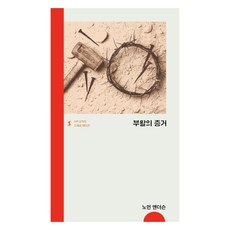 부활의 증거 스페셜 에디션