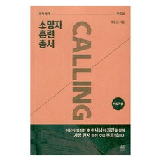 蒙召者訓練叢書 領導者用, 約旦