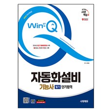 2025 Win-Q 自動化設備技術員 筆試 短期合格, 時代考試企劃