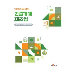 工程機械製造業, 振韓M&B, 就業勞動部,工業事故預防和安全衛生公司(作者)