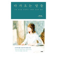 大字體書 未來的話, 銀유, ACROSS