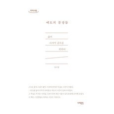 大字書 哀悼的文句, 金伊景, 西海文集