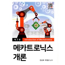 BOGDOO 機電一體化導論，第七版, 博克杜出版公司, 陳相浩、樸正奎