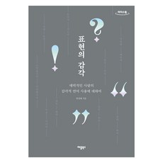 APPLEBOOKS 大字體書 表現的感覺, 韓京惠