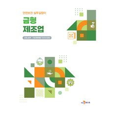 금형 제조업, 고용노동부, 산업재해예방 안전보건공단, 진한엠앤비