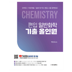 大學轉學考 普通化學 歷屆試題總整理, 奧斯汀圖書