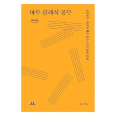 每日古典樂學習(大字版)：一日一曲 培養尋找自我品味的音樂鑑賞習慣, 格利特, 悠悠