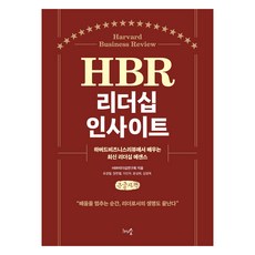 HBR 領導力洞察(大字版)：從哈佛商業評論學習的最新領導力精華, HBR領導力研究會, 千樹森林
