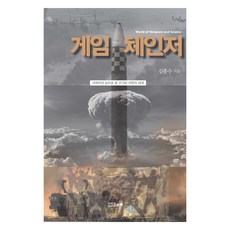 게임 체인저, 섬앤섬, 김종수