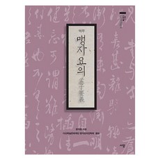 saam 譯註 孟子要義, 丁若鏞