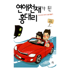 成為戀愛天才的洪代理, 李次長, 茶山生活