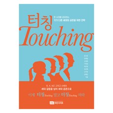 觸動 Touching, 書籍洞見, 柳秀蘭 等