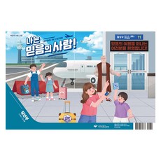 나는 믿음의 사람! : 유년부 교사용, 파이디온선교회, 파이디온 집필팀