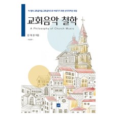 教會音樂哲學 修訂版, 中央藝術