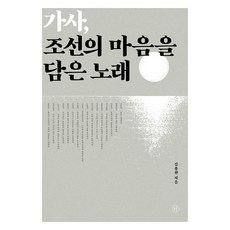 Humanist 大字版歌詞 承載朝鮮之心的歌曲, 金容燦