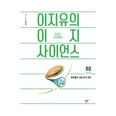 Changbi Publishers 大字版 李知諭的簡單科學 2 ： 宇宙黑洞不越界, 李知柔, 無線裝訂
