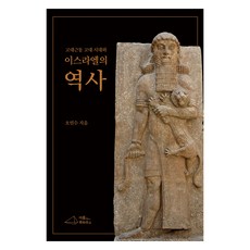 Ireumbookhauseu 古代近東和以色列的歷史, 1個, 單色