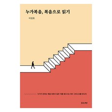 누가복음 복음으로 읽기, 좋은씨앗