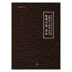 밀레니엄 족보 1:강릉김씨옥가파담산댁, 권영흠, 스틸로그라프