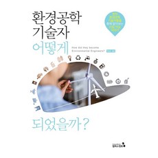 CampusMentor 如何成為環境工程技術人員?, 參考詳細內容