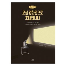 Homilbooks 大字書教室邀請您到電影院, 傾聽