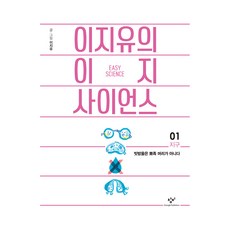 Changbi Publishers 大字體書 李智友的簡單科學 1 ： 地球 雨滴不是尖頭的, 李智宥