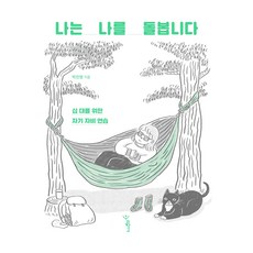 大字體書籍 我照顧我自己, 我們學校, 朴軫永