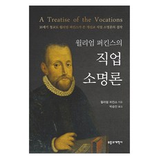 revival & reformation 威廉·柏金斯的職業召命論, 單一商品, 單一顏色