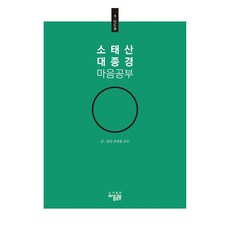 Maeumgongbu 少太山大宗經 4 ： 人道品, 崔正豐