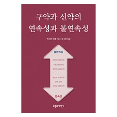 revival & reformation 舊約與新約的連續性與不連續性, 本傑明·默克爾