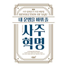 Jisikgwagamseong 改變我命運的四柱革命 修訂版, 崔濟賢, 知識與感性#