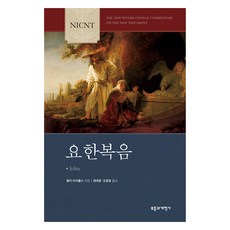 NICNT 約翰福音, 復興與改革社