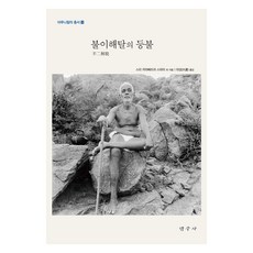 불이해탈의 등불, 탐구사, 스리 까라빠뜨라 스와미 외