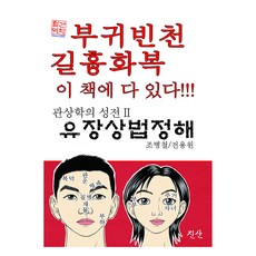 柳莊相法精解, 珍山