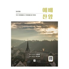 예배 찬양:작은 찬양대에서 큰 찬양대에 이르기까지, 중앙아트