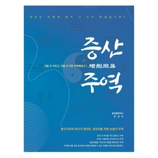 증산주역, 신영사, 윤영민